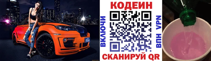 маркетплейс клад Чёрмоз Кодеиновый сироп Lean Purple Drank